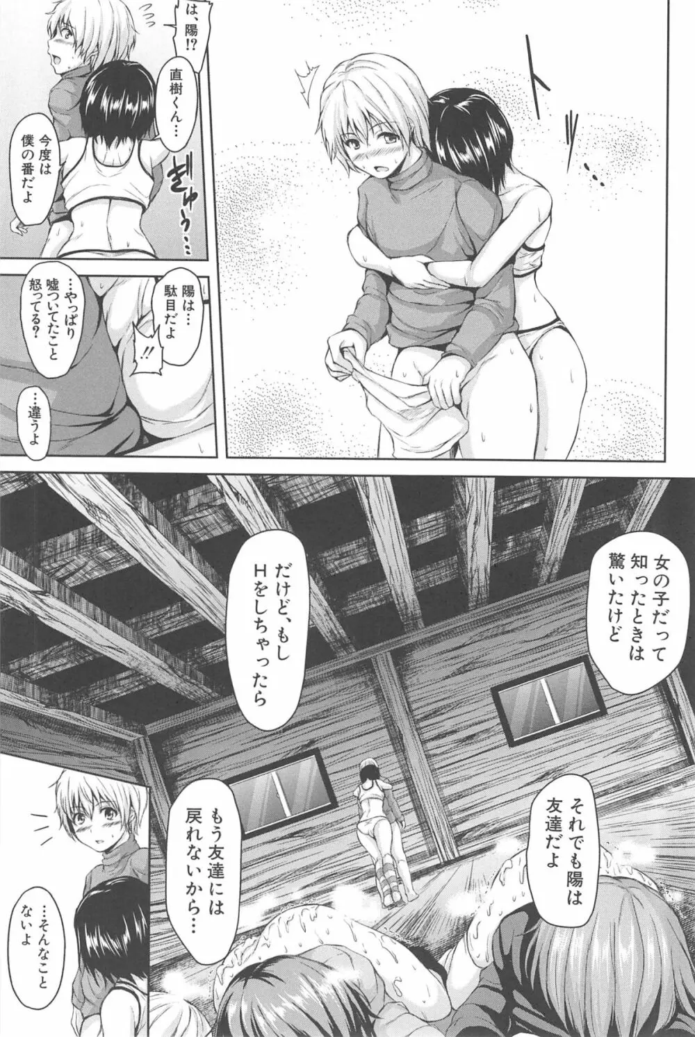 ボーイ・ミーツ・ハーレム Page.93