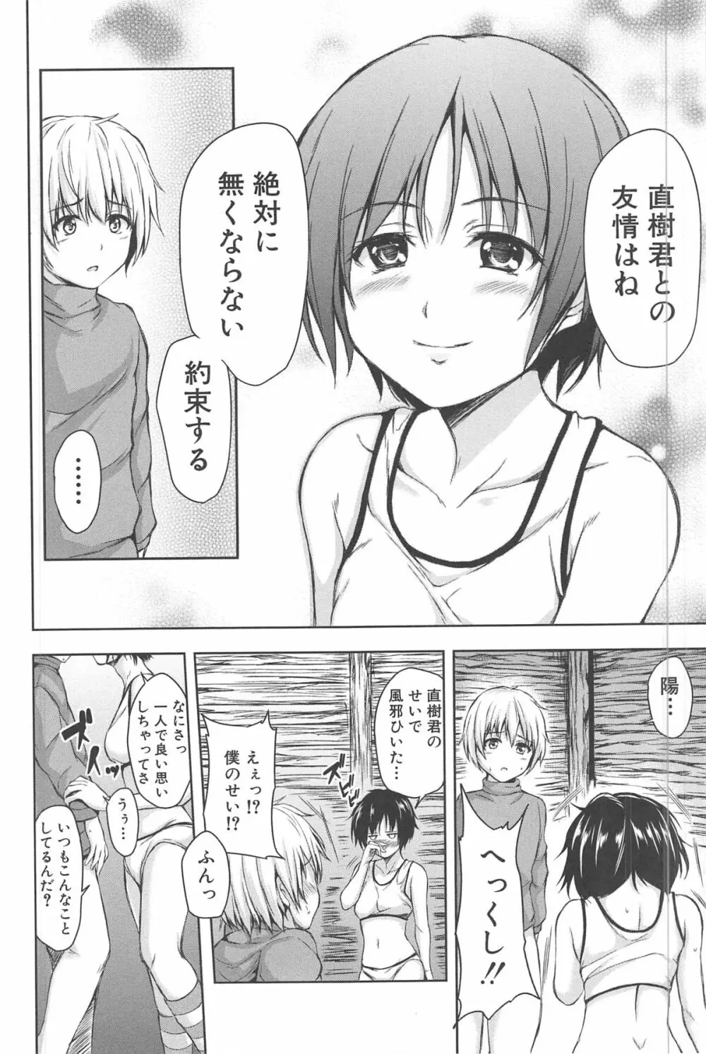 ボーイ・ミーツ・ハーレム Page.94