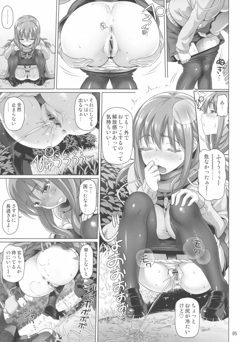 宥姉のお使い Page.5