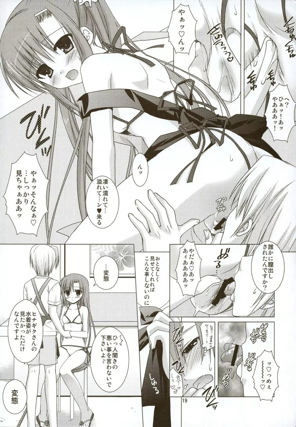 なついろ2 Page.18