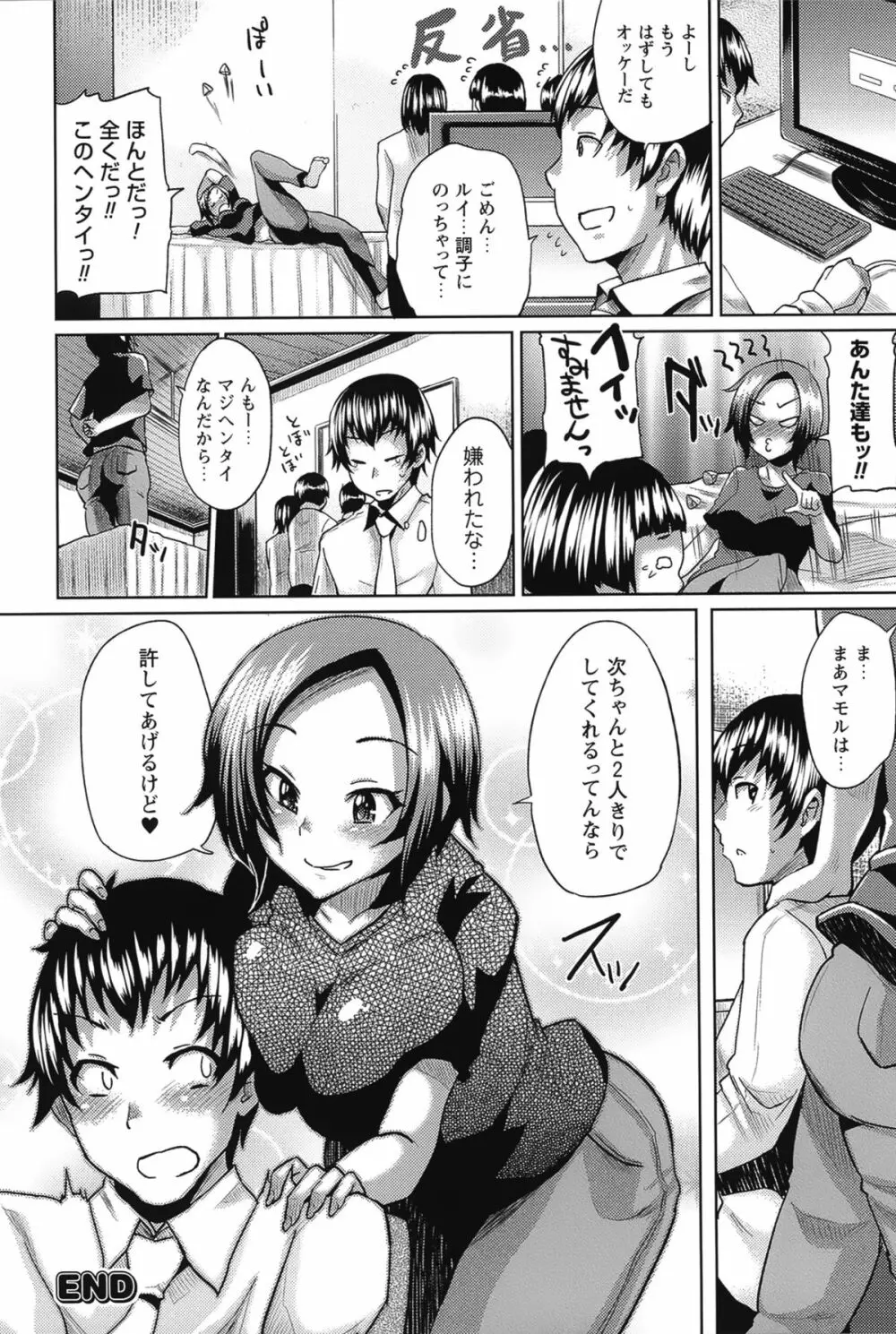 テレプしこーれ! Page.45