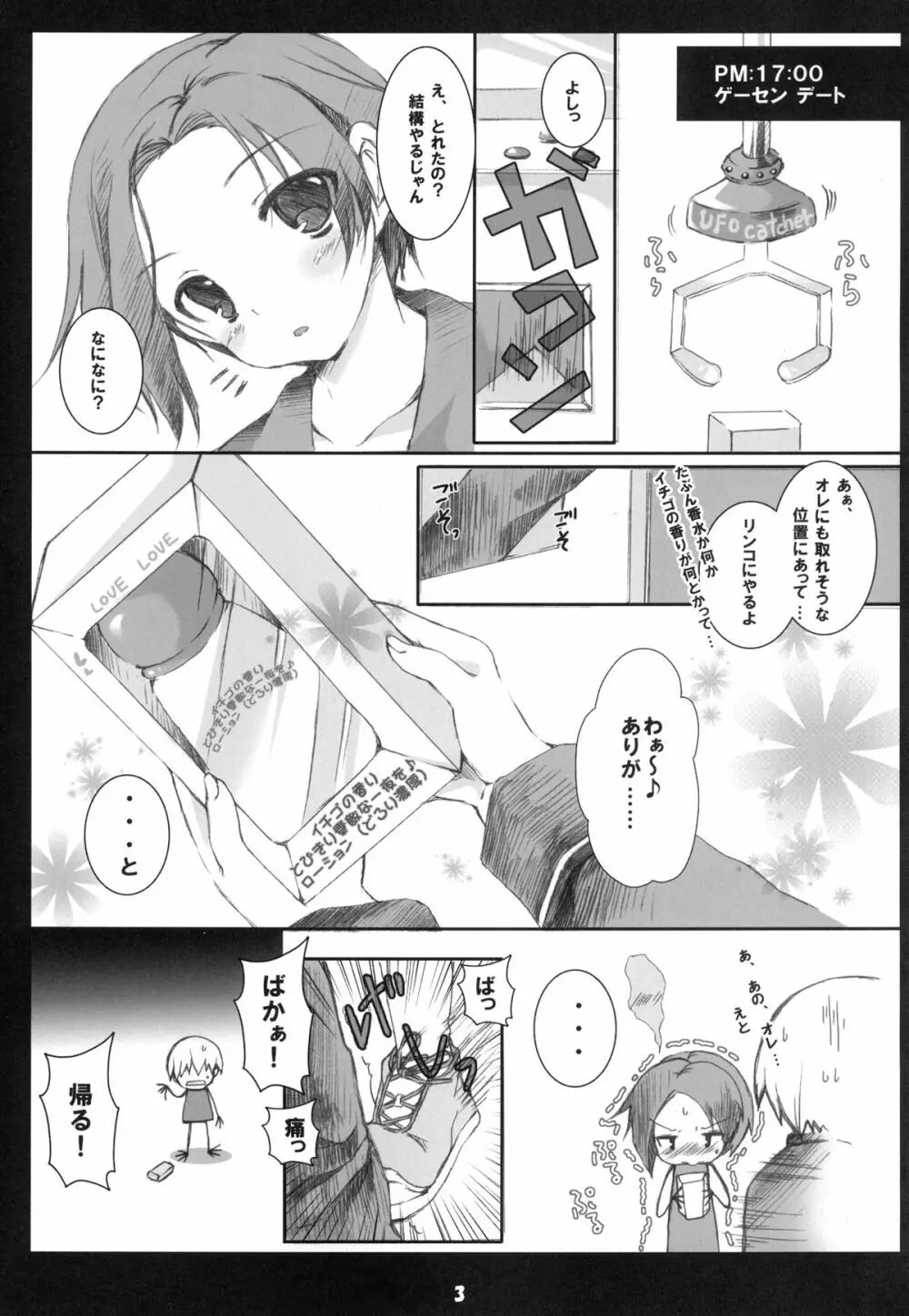 ぬるりんこ。 Page.3