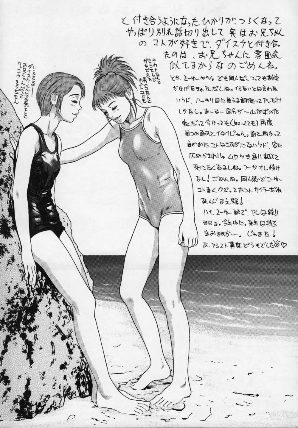 ロデオ・タンデム・ビート・スペクター（ファイナルファンタジーX) Page.36
