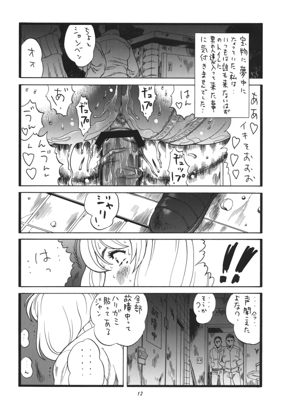 ゴリ漫 6 Page.11