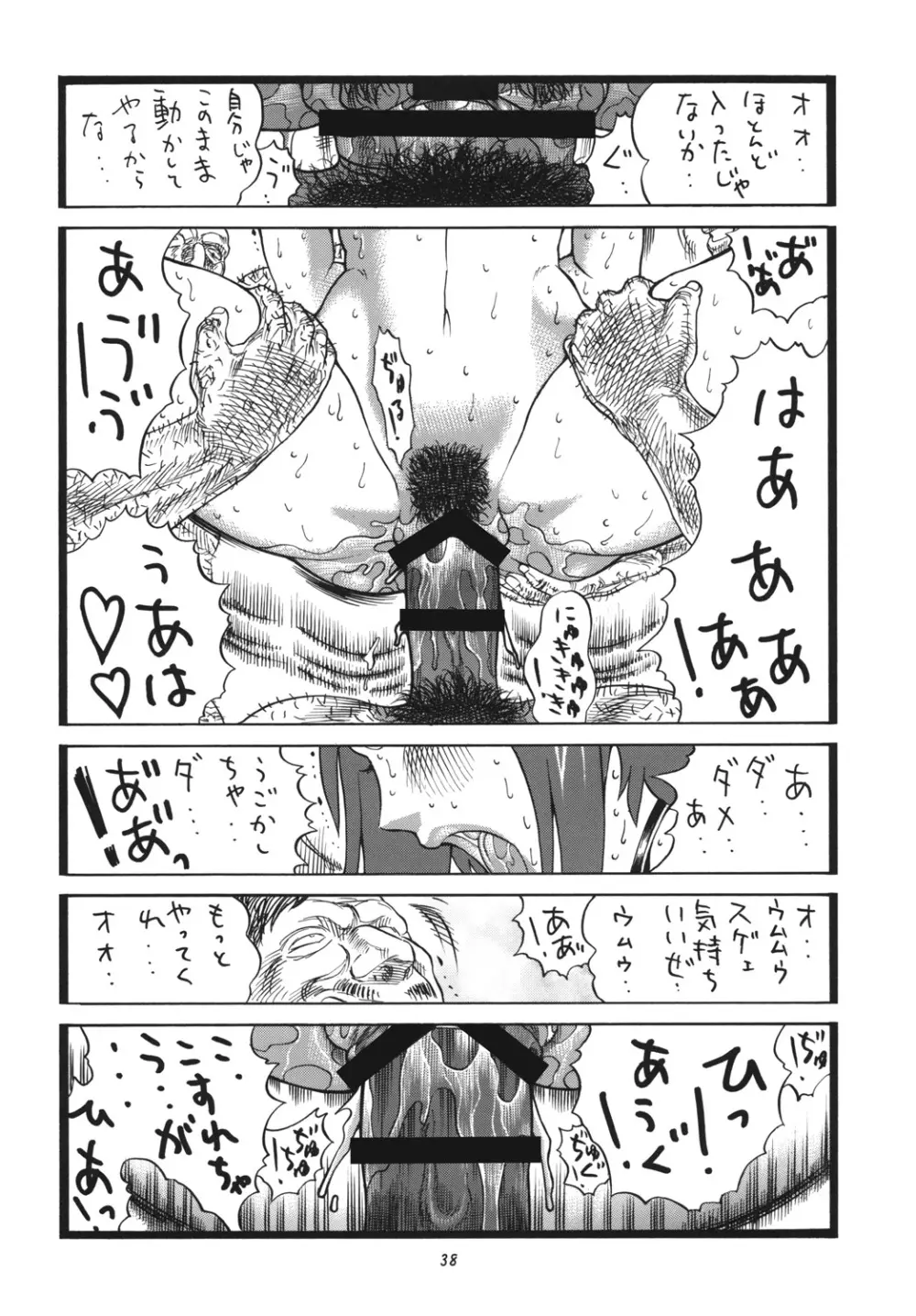 ゴリ漫 6 Page.37