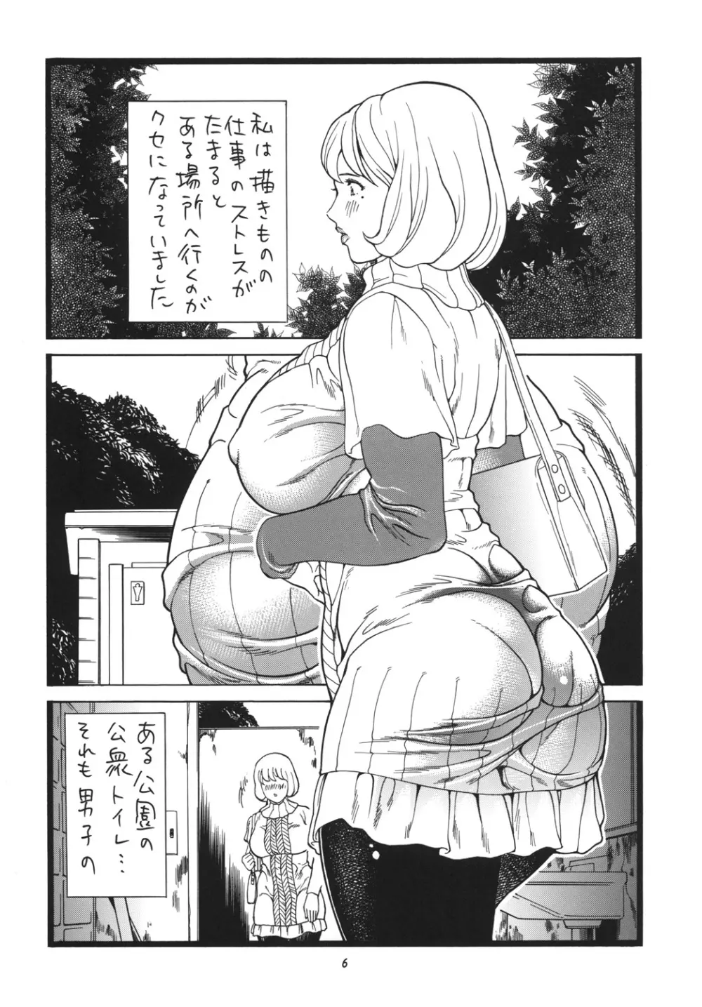 ゴリ漫 6 Page.5