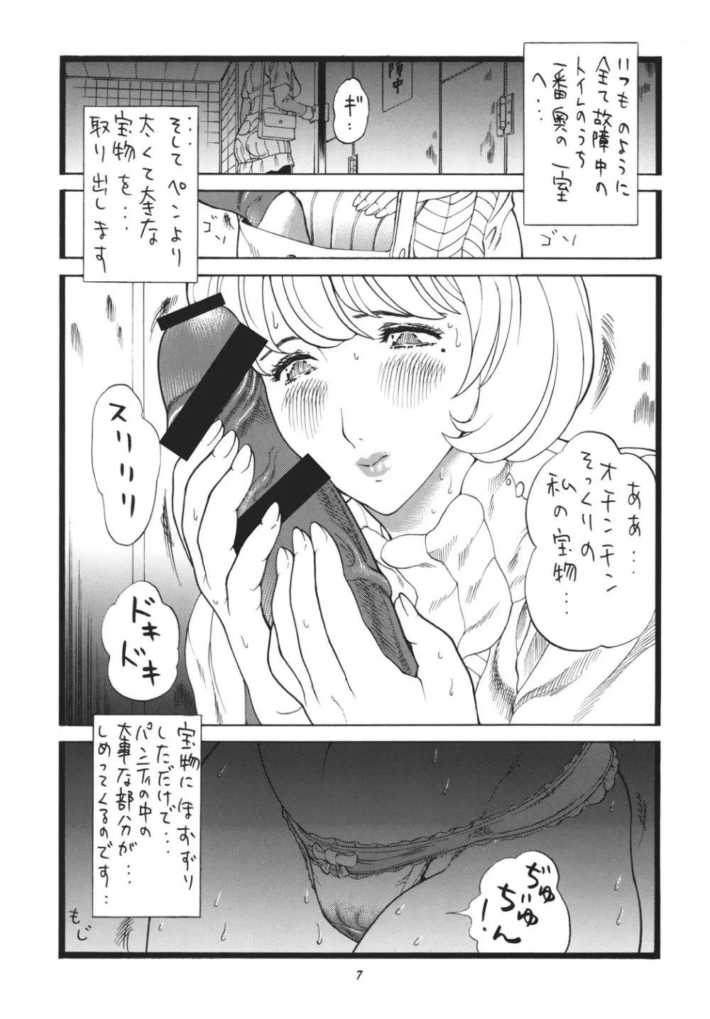 ゴリ漫 6 Page.6