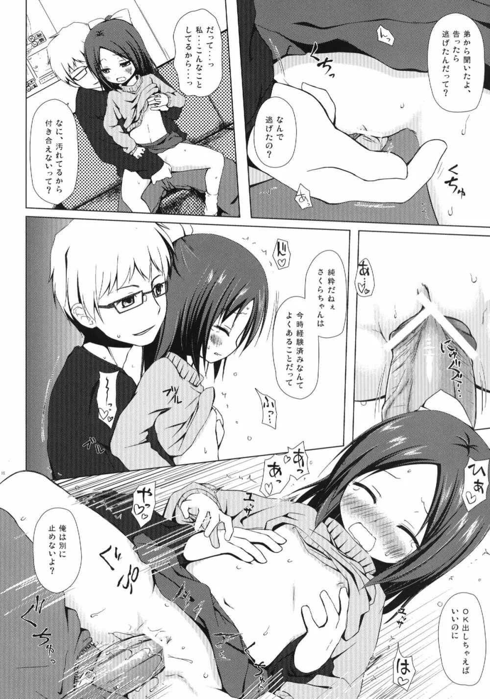 終わりの日記帳 Page.15