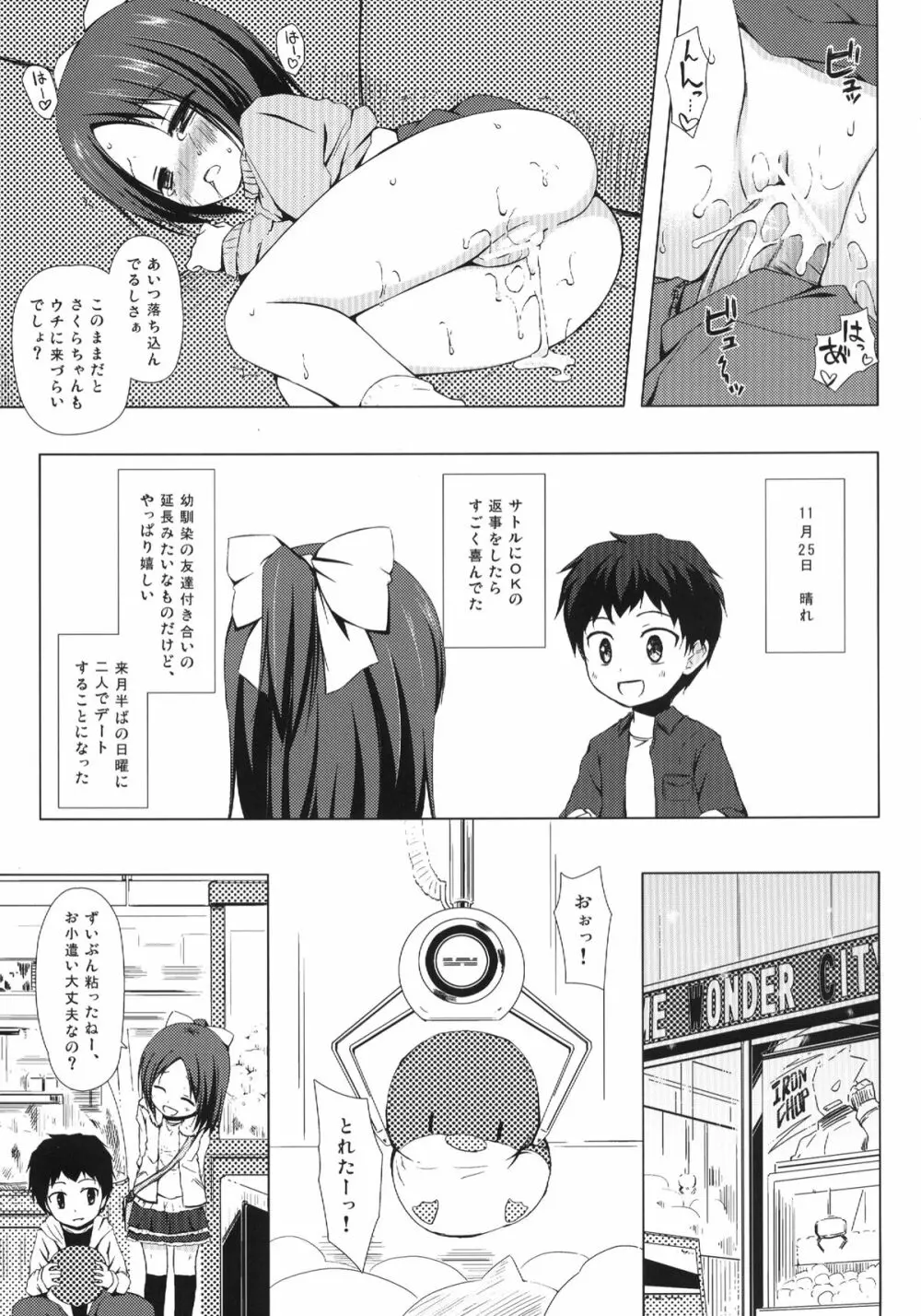 終わりの日記帳 Page.16