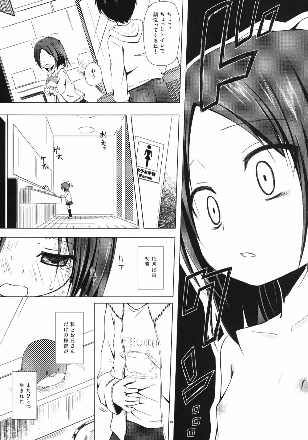 終わりの日記帳 Page.18