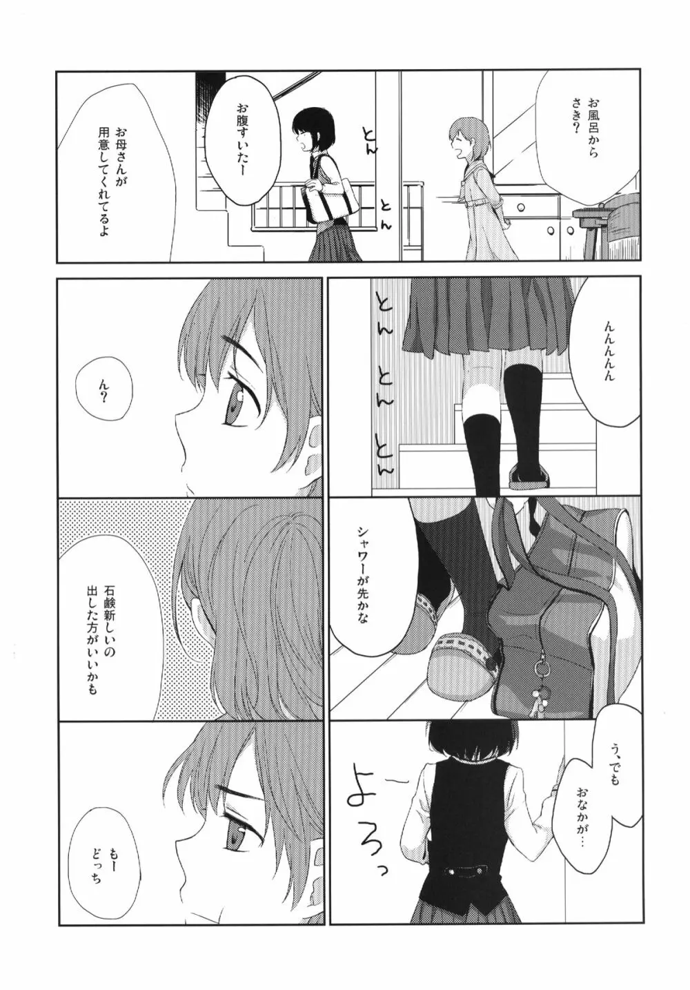 四月のめ Page.18