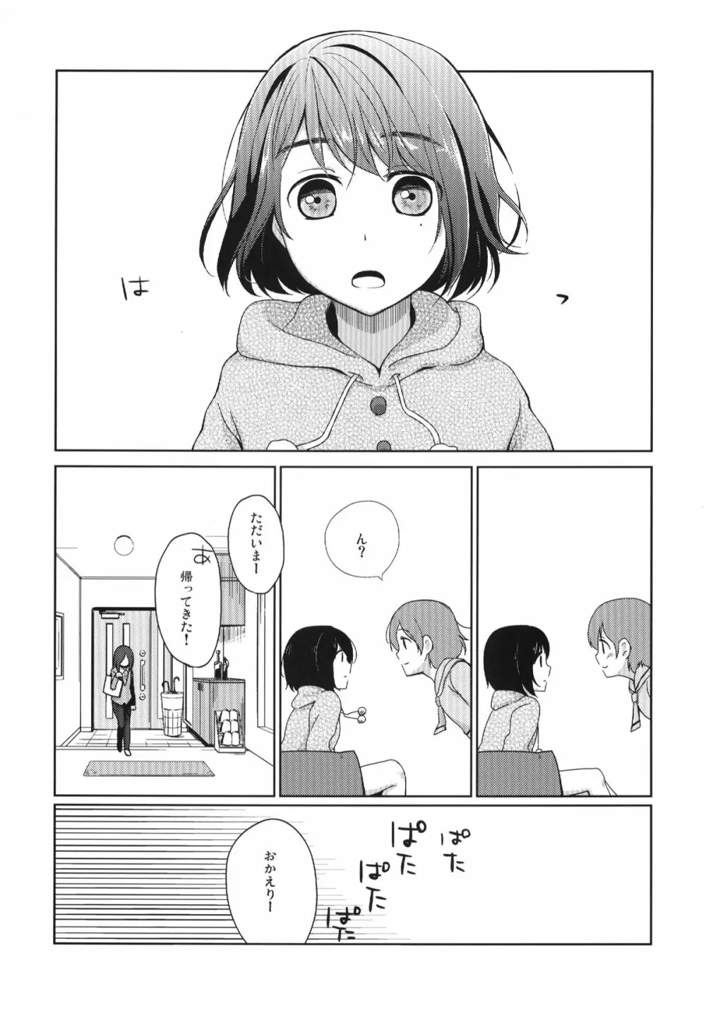 四月のめ Page.23