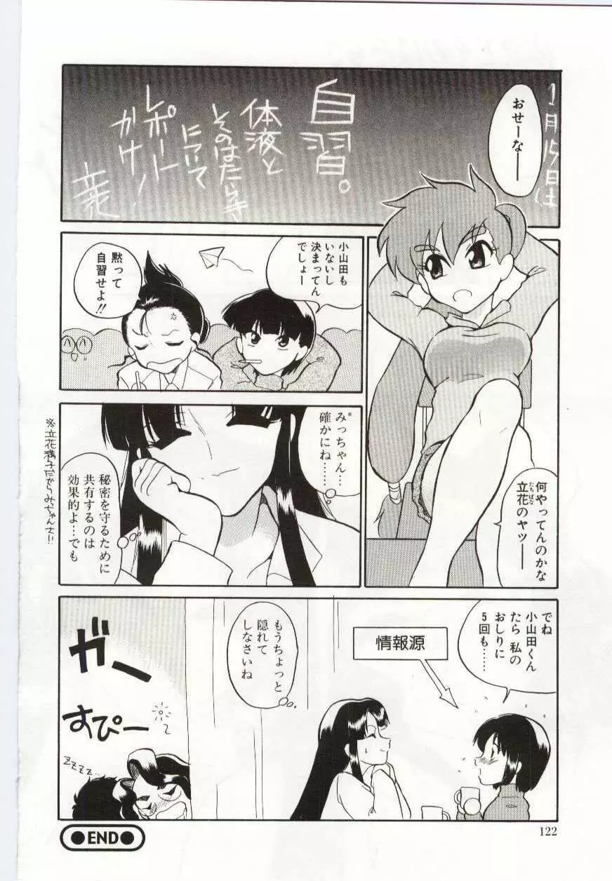 ちきゅうのひみつ Page.120