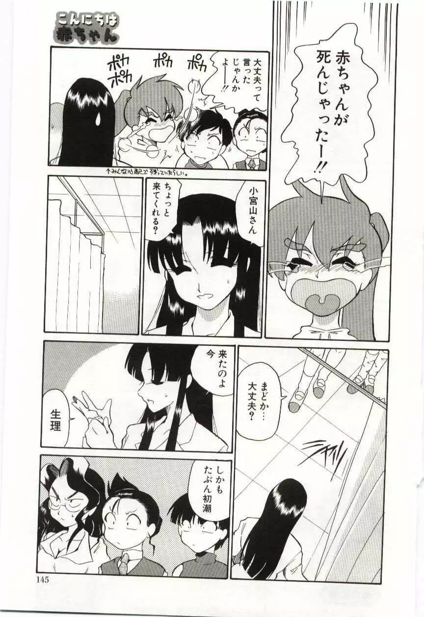 ちきゅうのひみつ Page.143