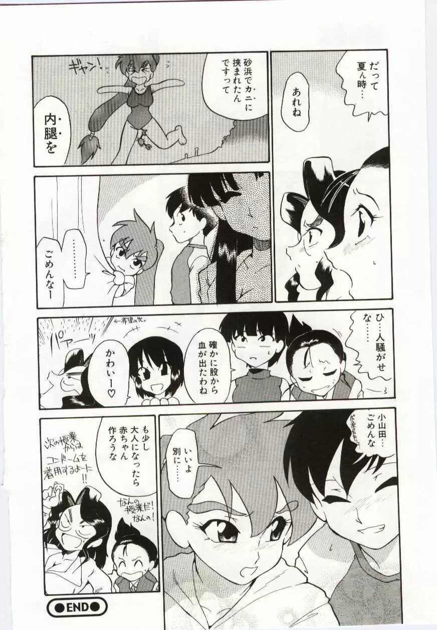 ちきゅうのひみつ Page.144