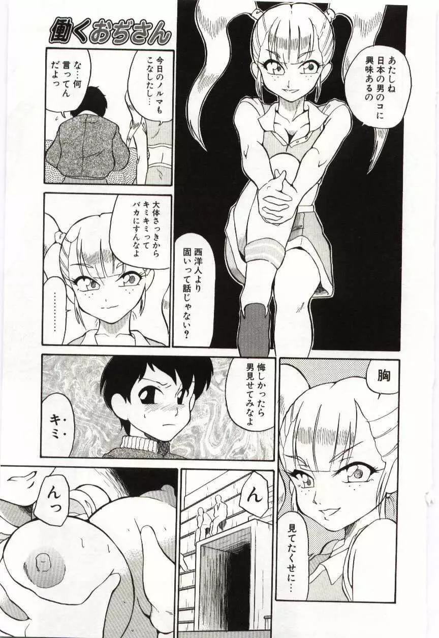 ちきゅうのひみつ Page.155