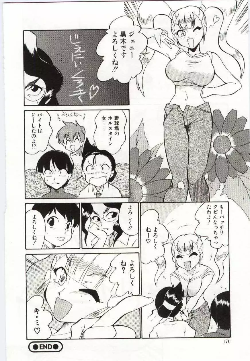 ちきゅうのひみつ Page.168