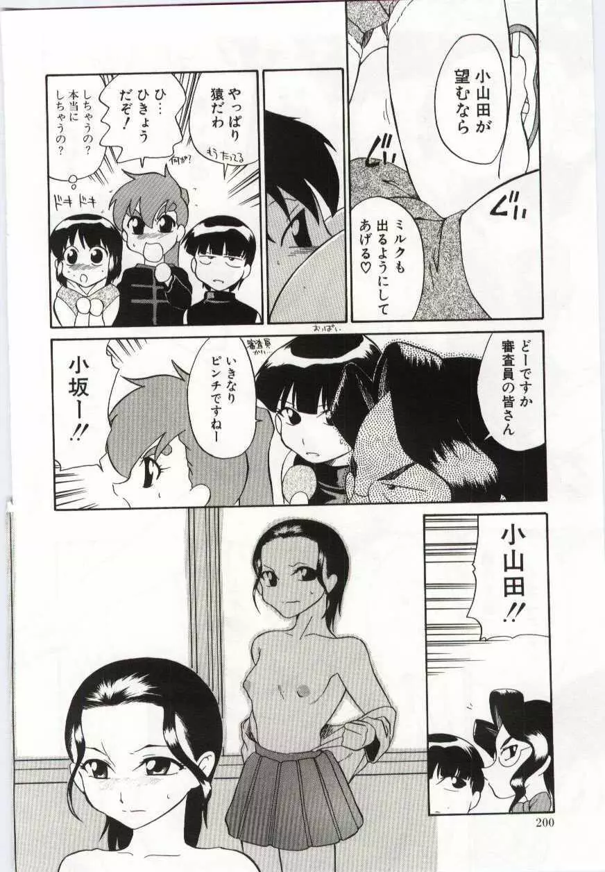 ちきゅうのひみつ Page.198