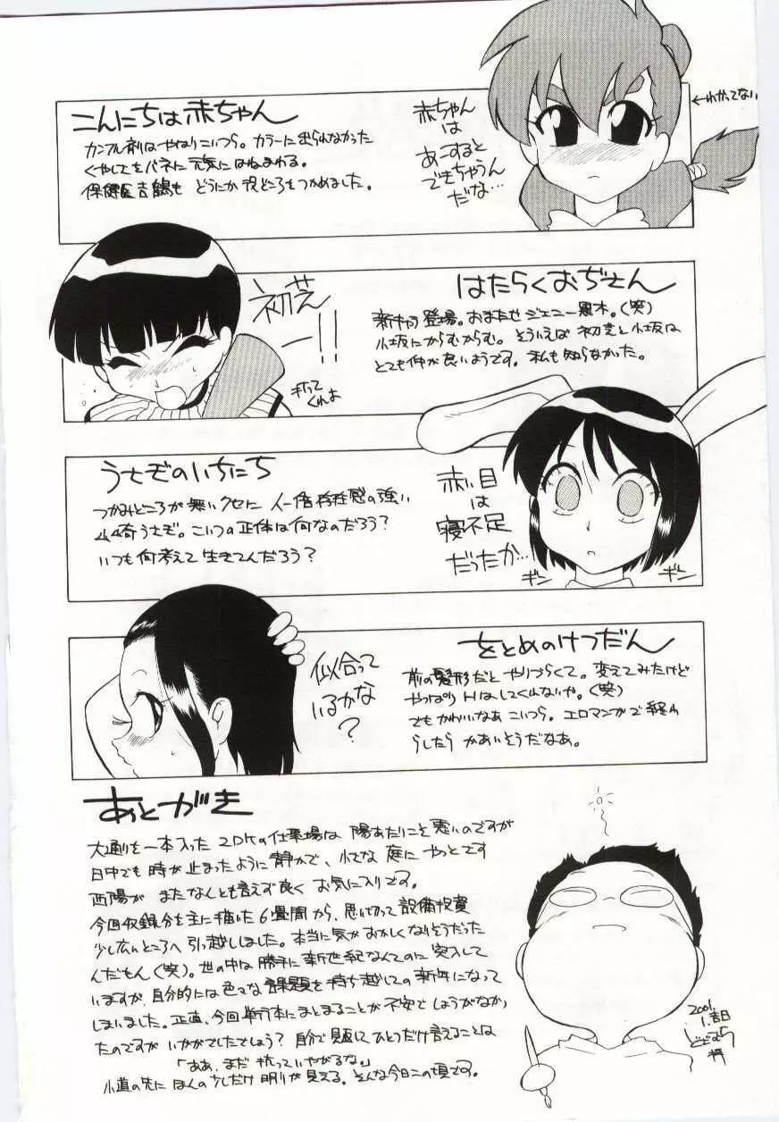 ちきゅうのひみつ Page.210