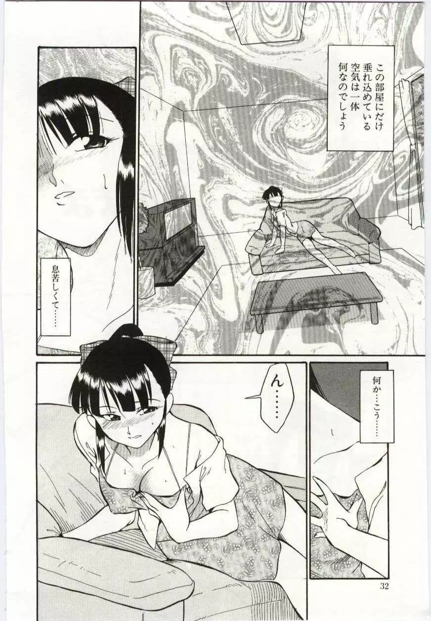 ちきゅうのひみつ Page.32