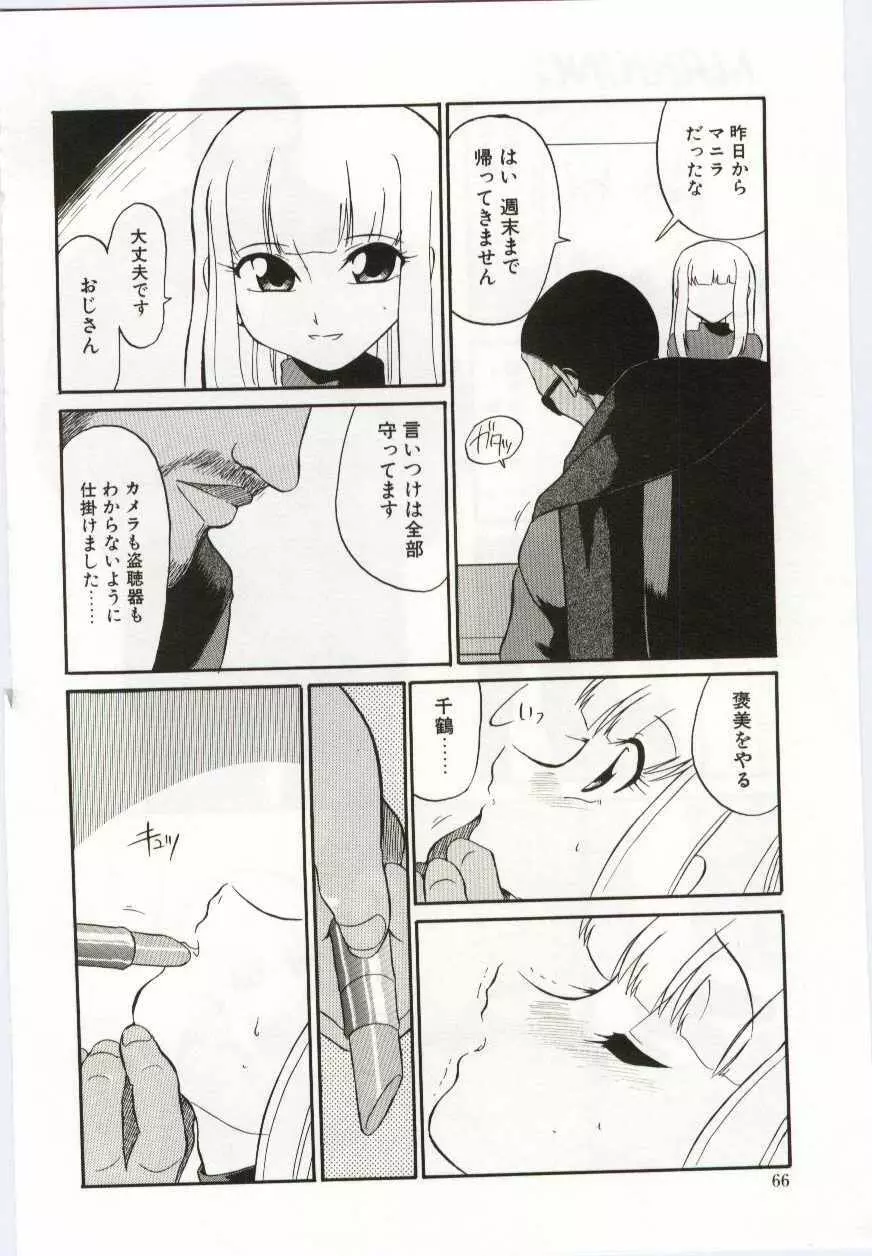 ちきゅうのひみつ Page.66