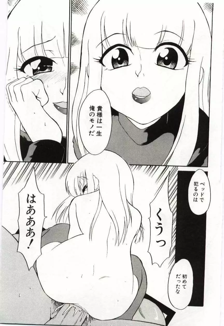 ちきゅうのひみつ Page.67