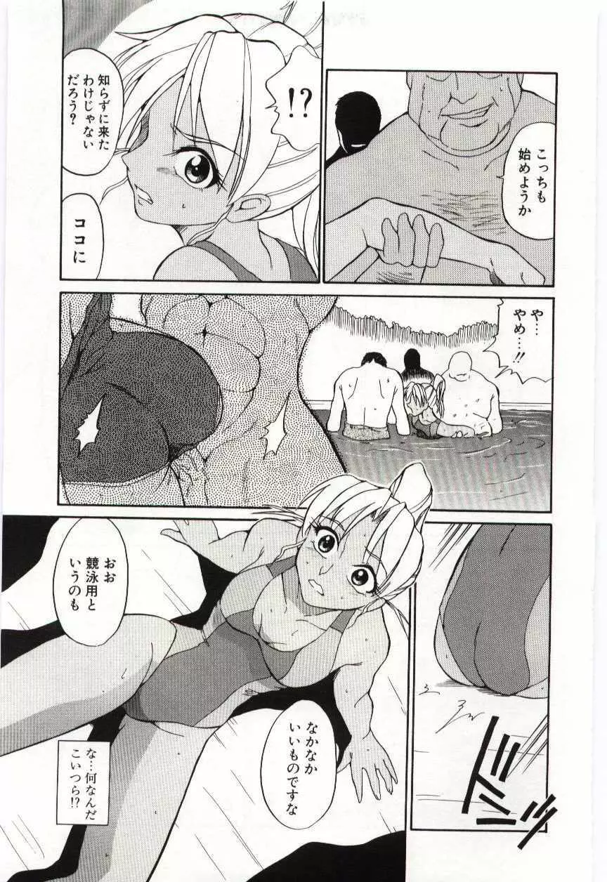 ちきゅうのひみつ Page.83