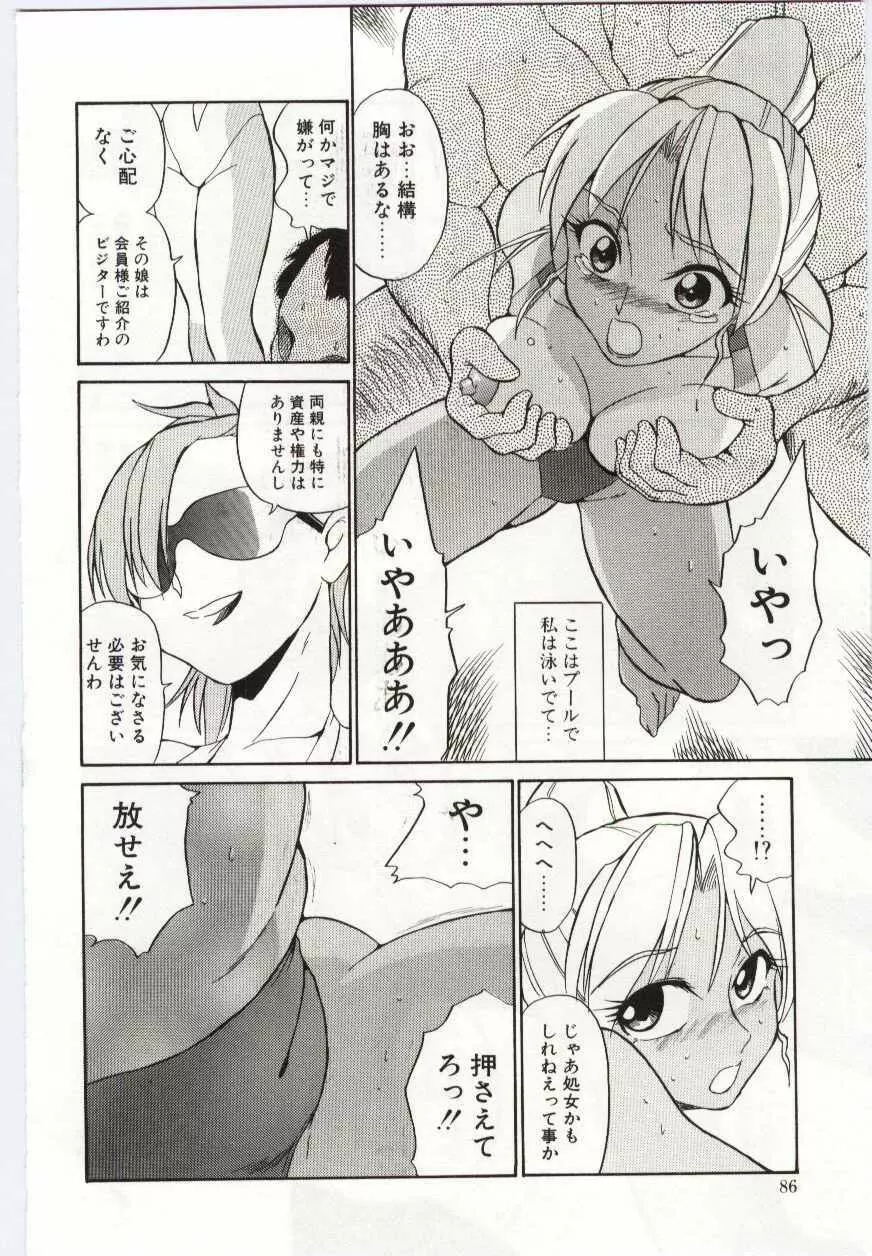 ちきゅうのひみつ Page.84