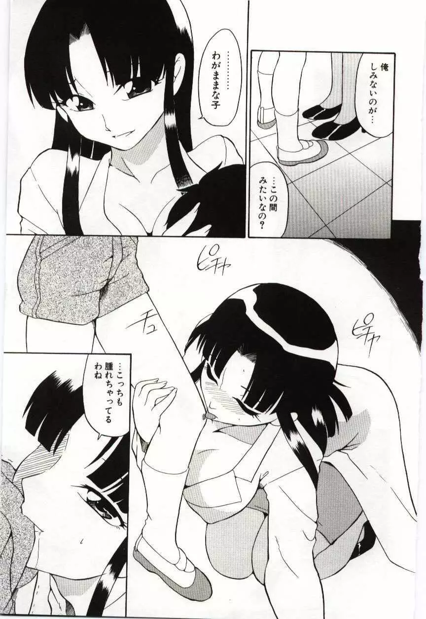 ちきゅうのひみつ Page.99