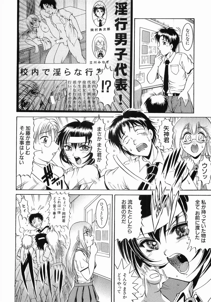 服従の放課後 Page.100