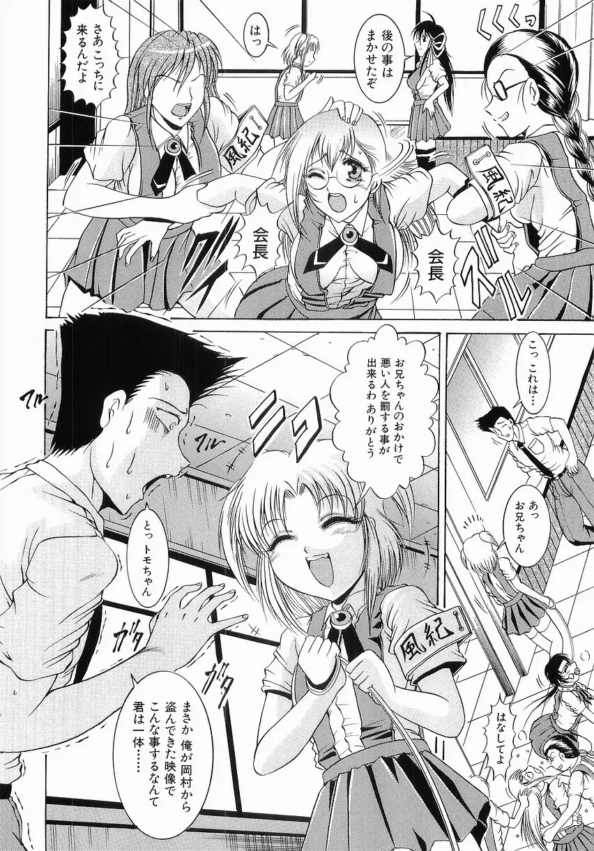 服従の放課後 Page.104