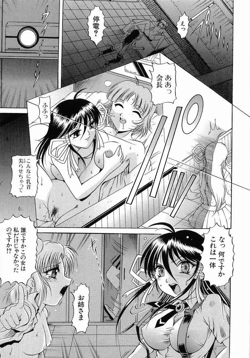 服従の放課後 Page.125