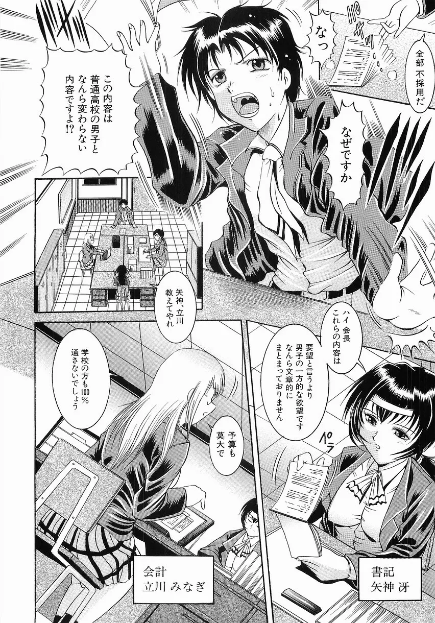 服従の放課後 Page.14