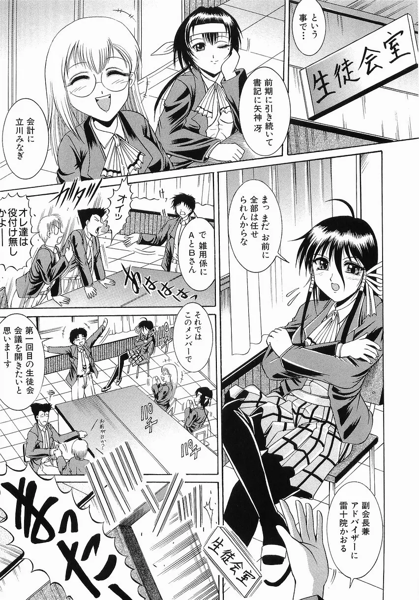 服従の放課後 Page.151