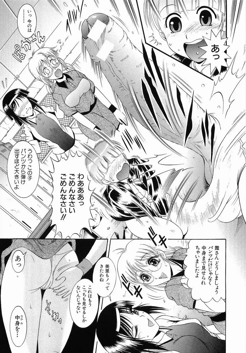 服従の放課後 Page.161