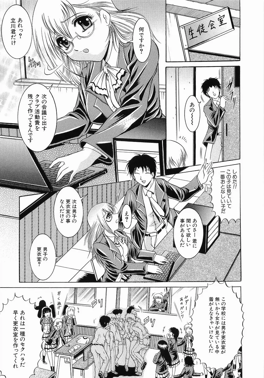 服従の放課後 Page.17