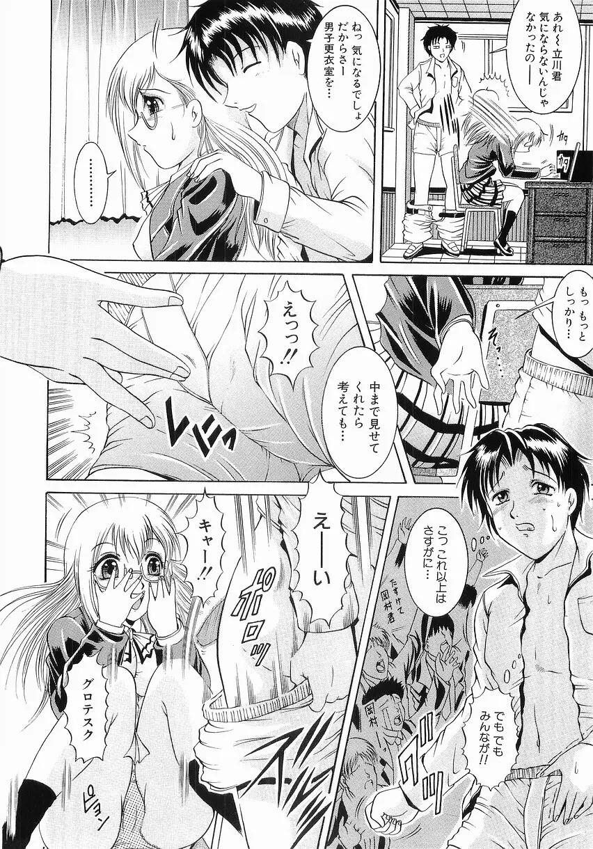 服従の放課後 Page.20