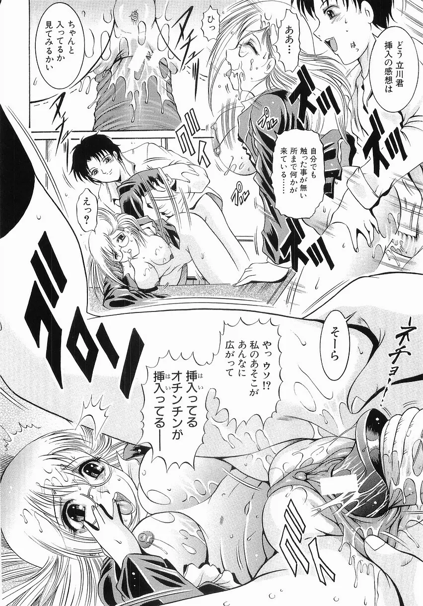 服従の放課後 Page.28