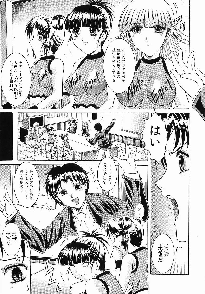 服従の放課後 Page.41