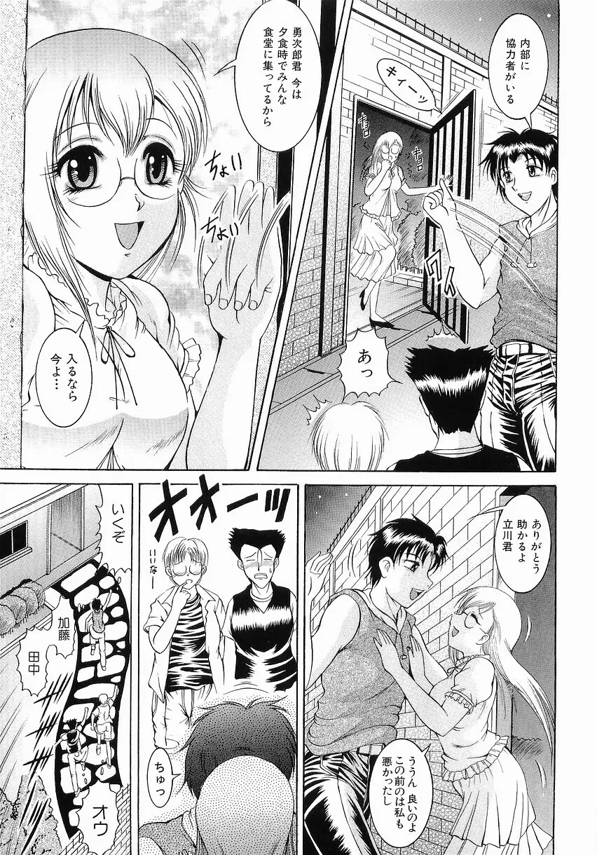 服従の放課後 Page.59