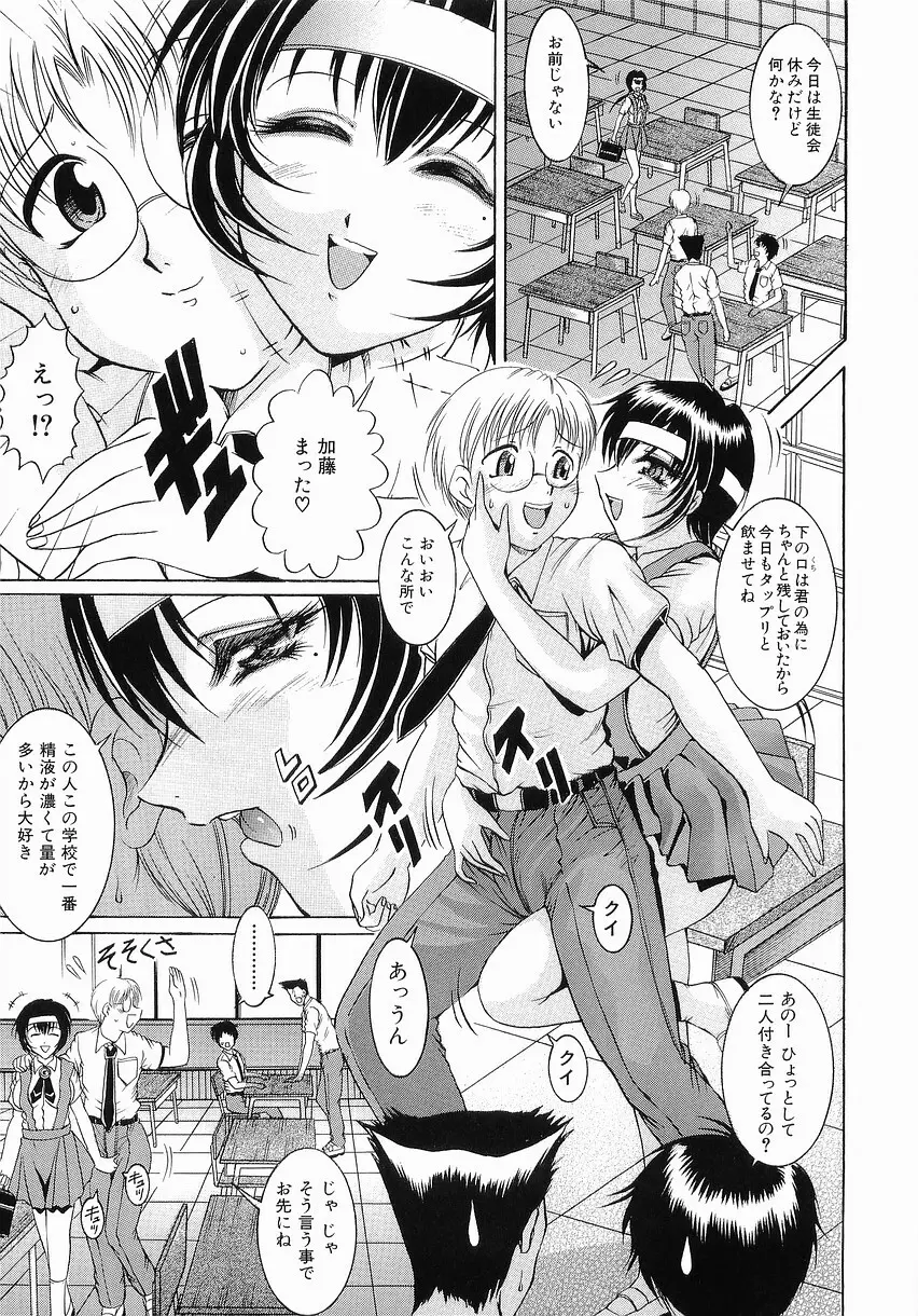 服従の放課後 Page.81