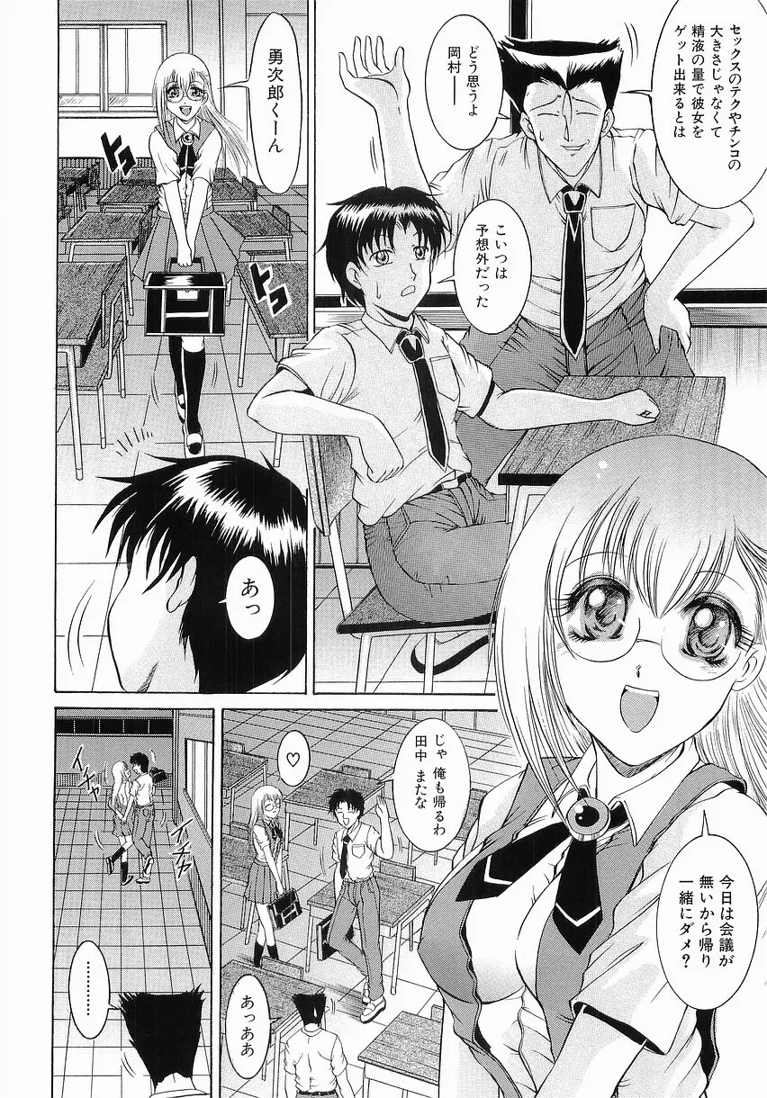 服従の放課後 Page.82