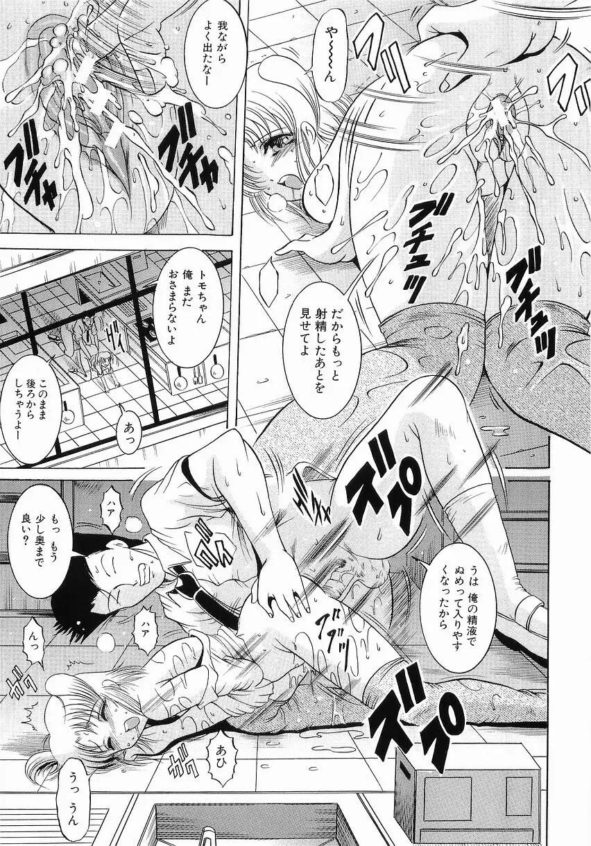 服従の放課後 Page.93