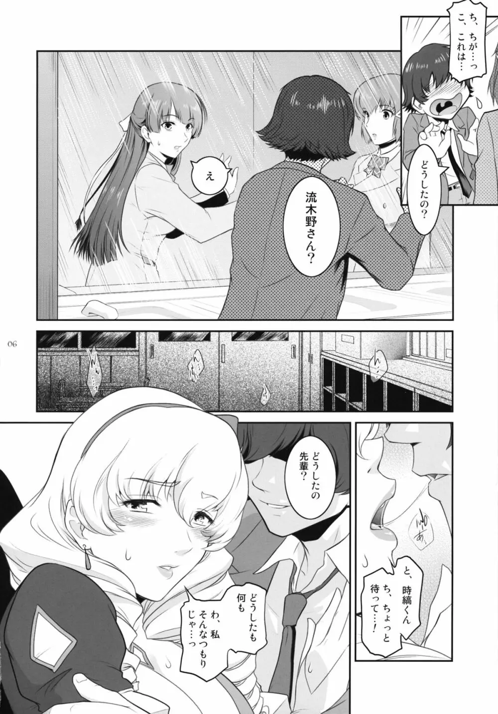 二宮タカヒの恍惚 Page.5