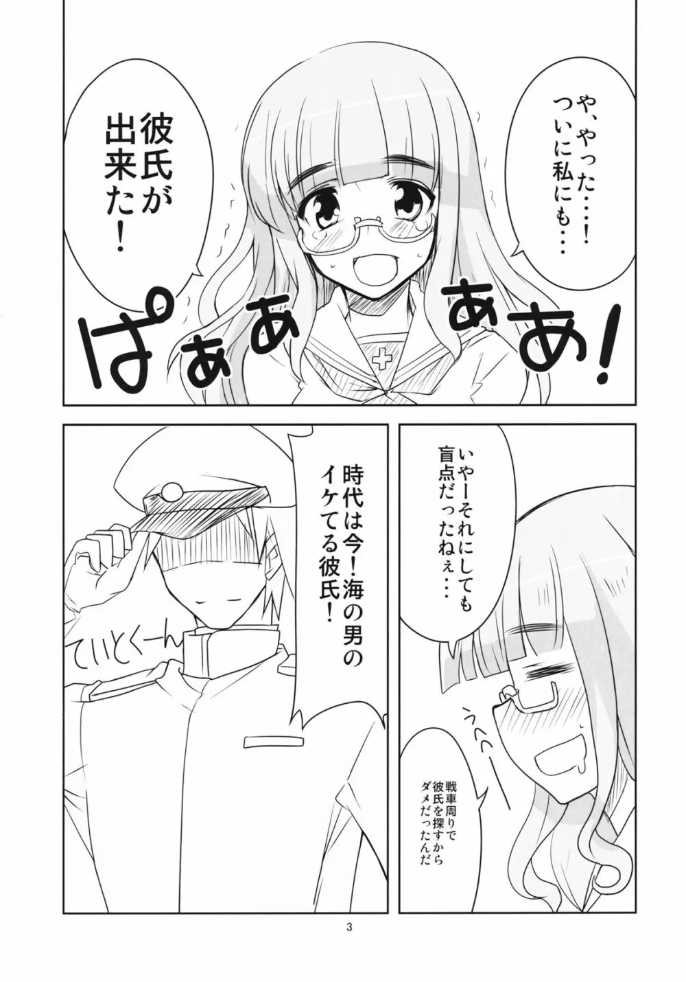 夜の西住流 Page.4