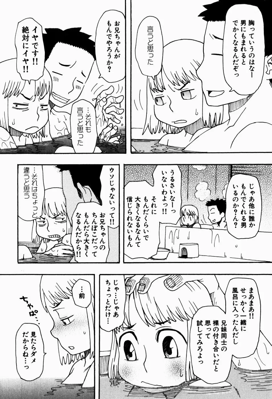 いけない いもうと Page.102