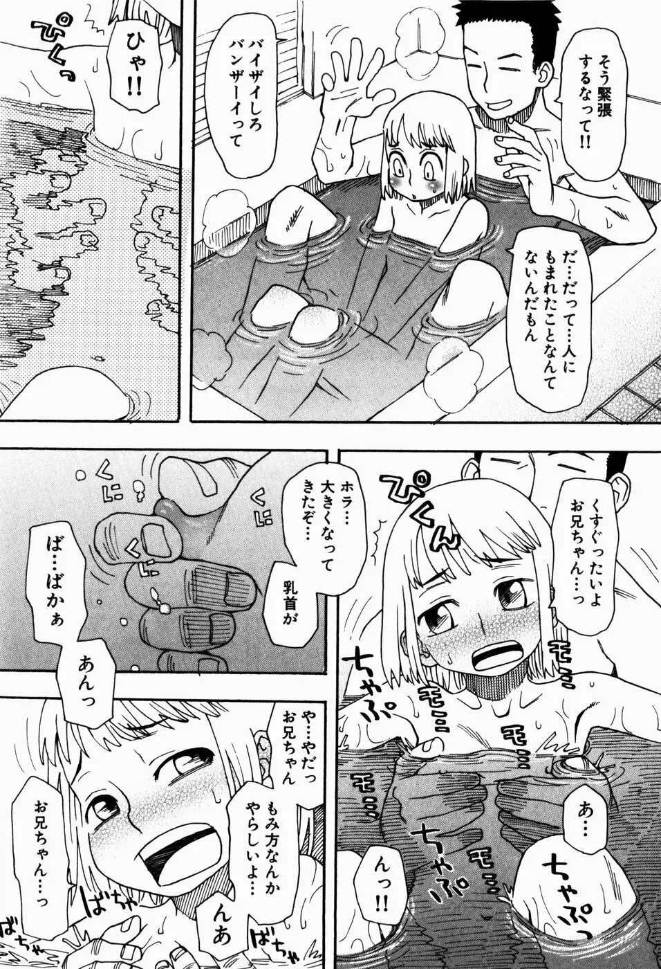 いけない いもうと Page.103