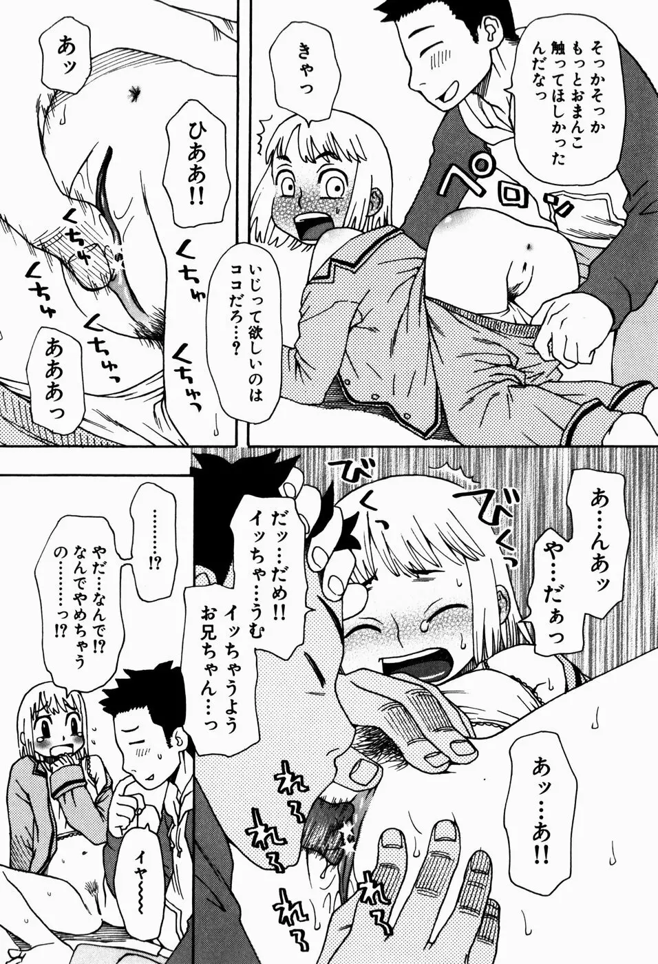 いけない いもうと Page.110