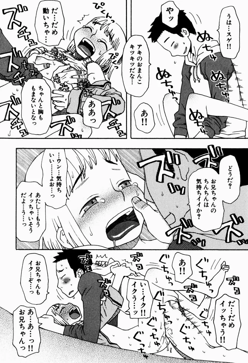 いけない いもうと Page.112