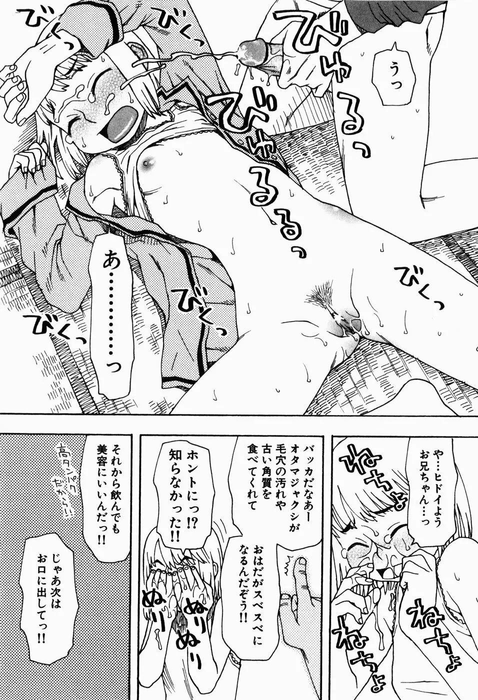 いけない いもうと Page.113